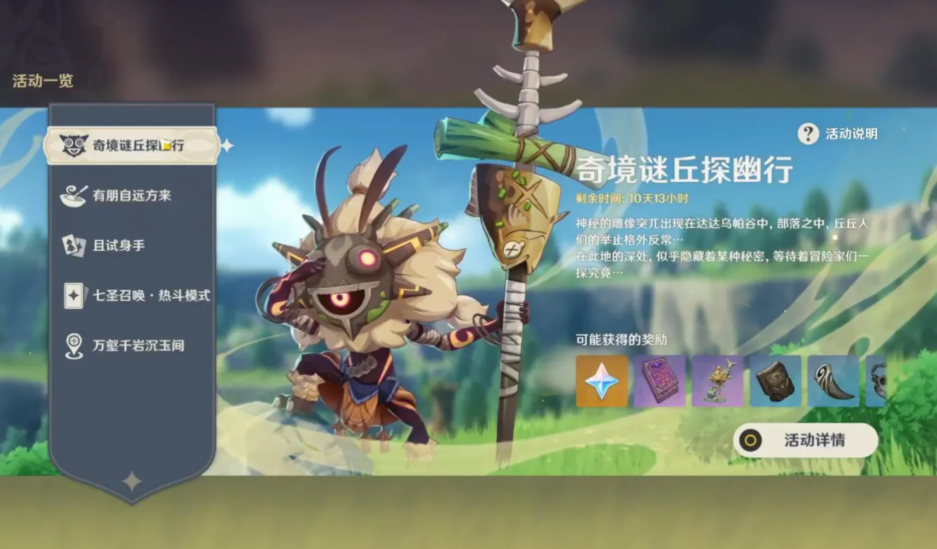 原神中有盾的丘丘人怎么打
