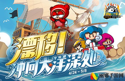 《跑跑卡丁车》先驱者迅BINGO2开启,新竞速赛道上线