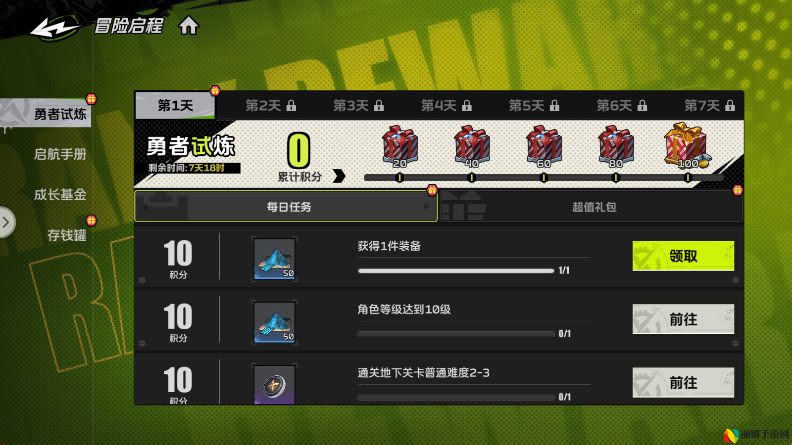 全职觉醒开服首日攻略