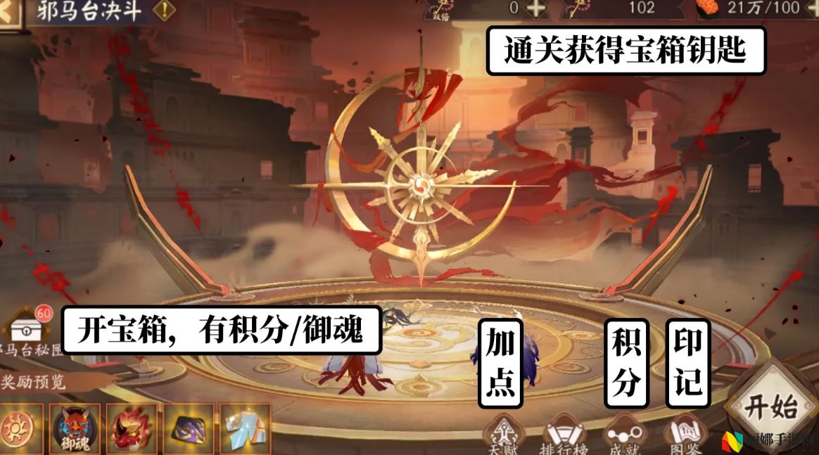 阴阳师卑弥呼肉鸽邪马台决斗怎么玩