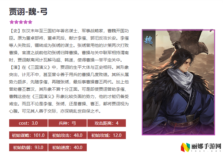 率土之滨贾诩怎么搭配
