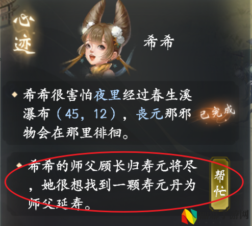 云深掌门路劝说希希给出心头血以换取两相树花枝任务攻略