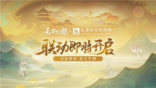 黄金三服，交易致富《长安幻想》交易系列服上线，全民大淘金时代来临