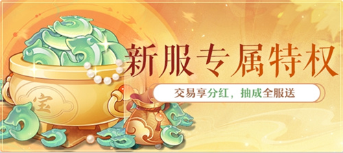 黄金三服，交易致富《长安幻想》交易系列服上线，全民大淘金时代来临