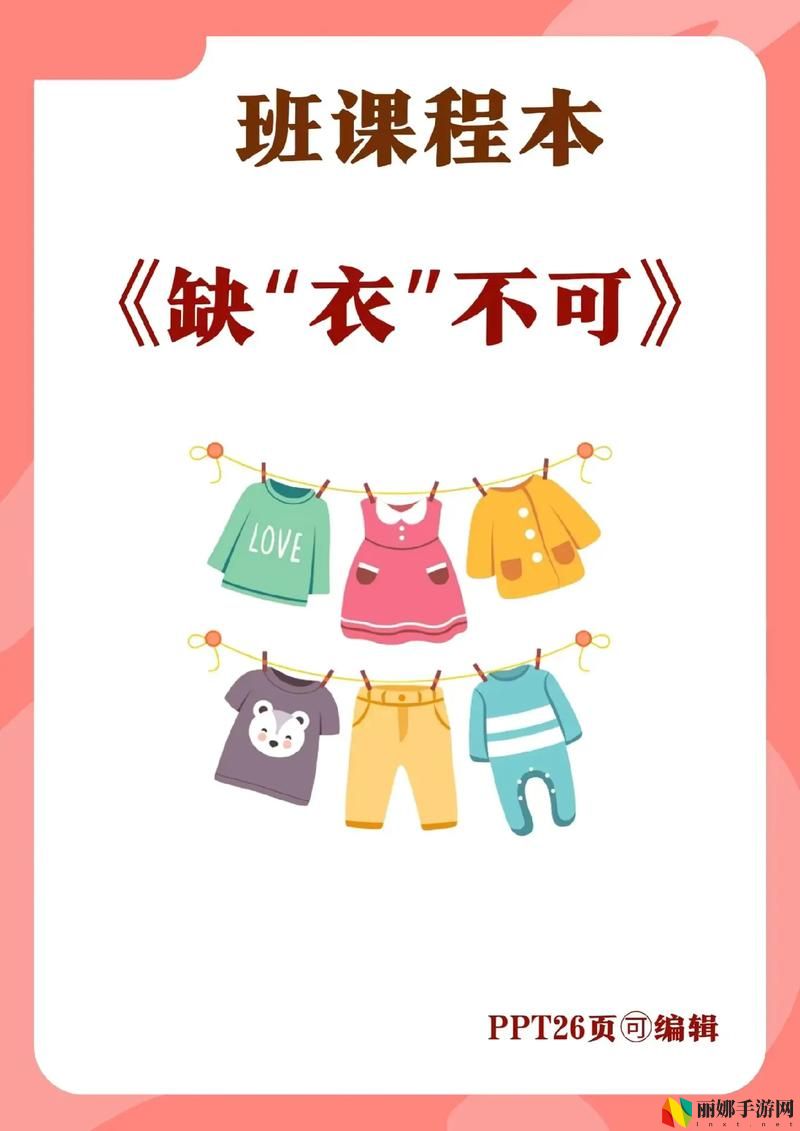 错一题少一件衣服怎么办