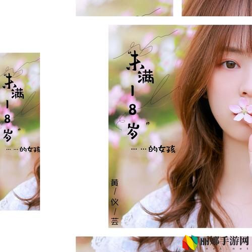 b站未满十八岁可以接广告吗