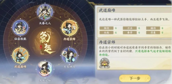 掌门下山丹道宗师选择攻略