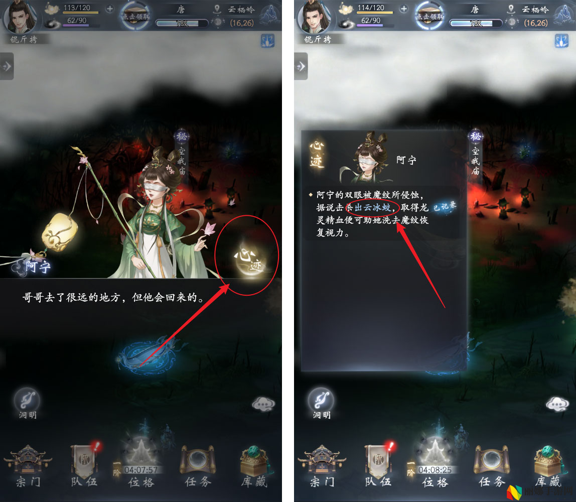 云深掌门路阿宁的心迹任务攻略