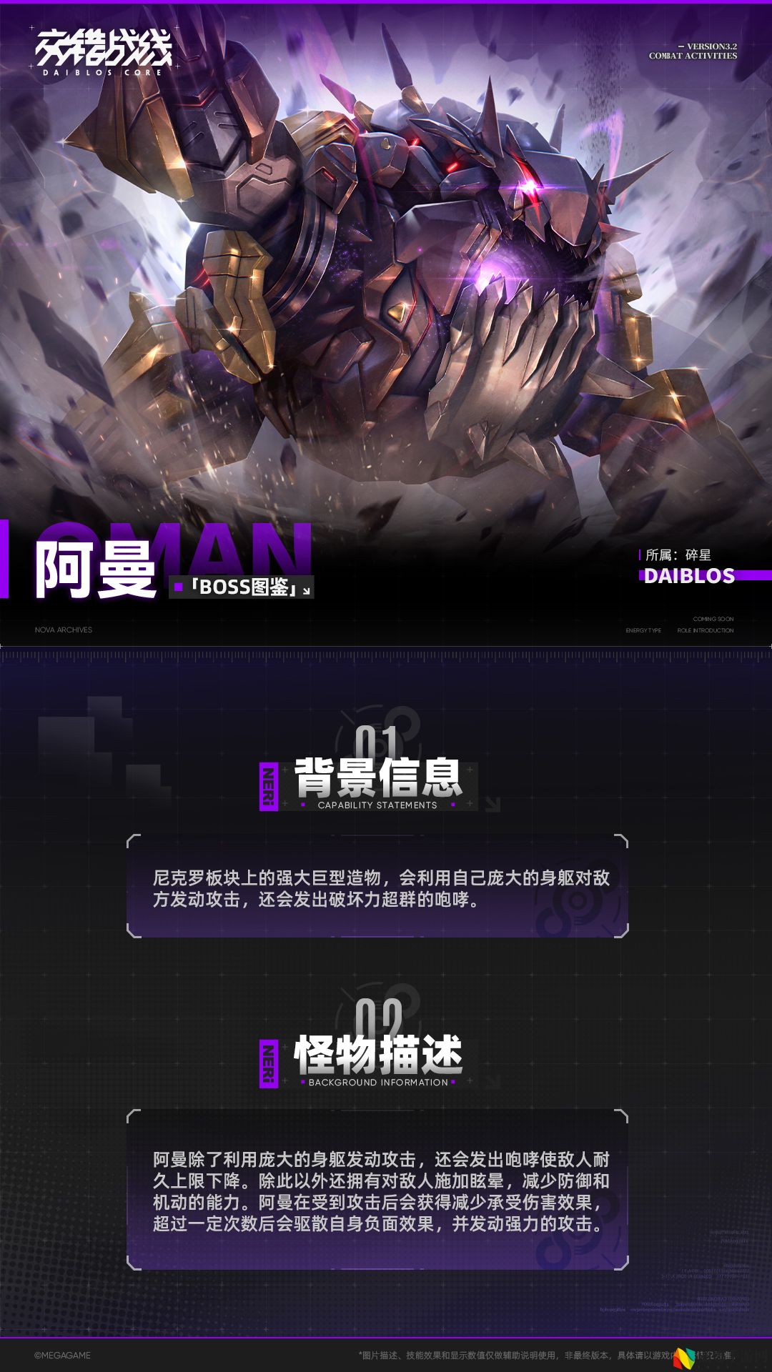 交错战线阿曼boss介绍