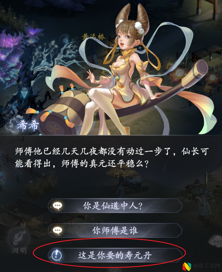 云深掌门路劝说希希给出心头血以换取两相树花枝任务攻略