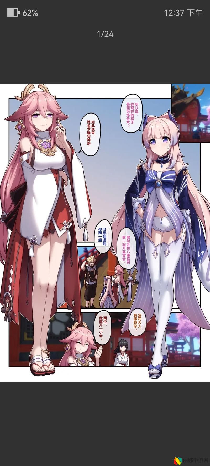 《吃八重神子浮头的漫画》