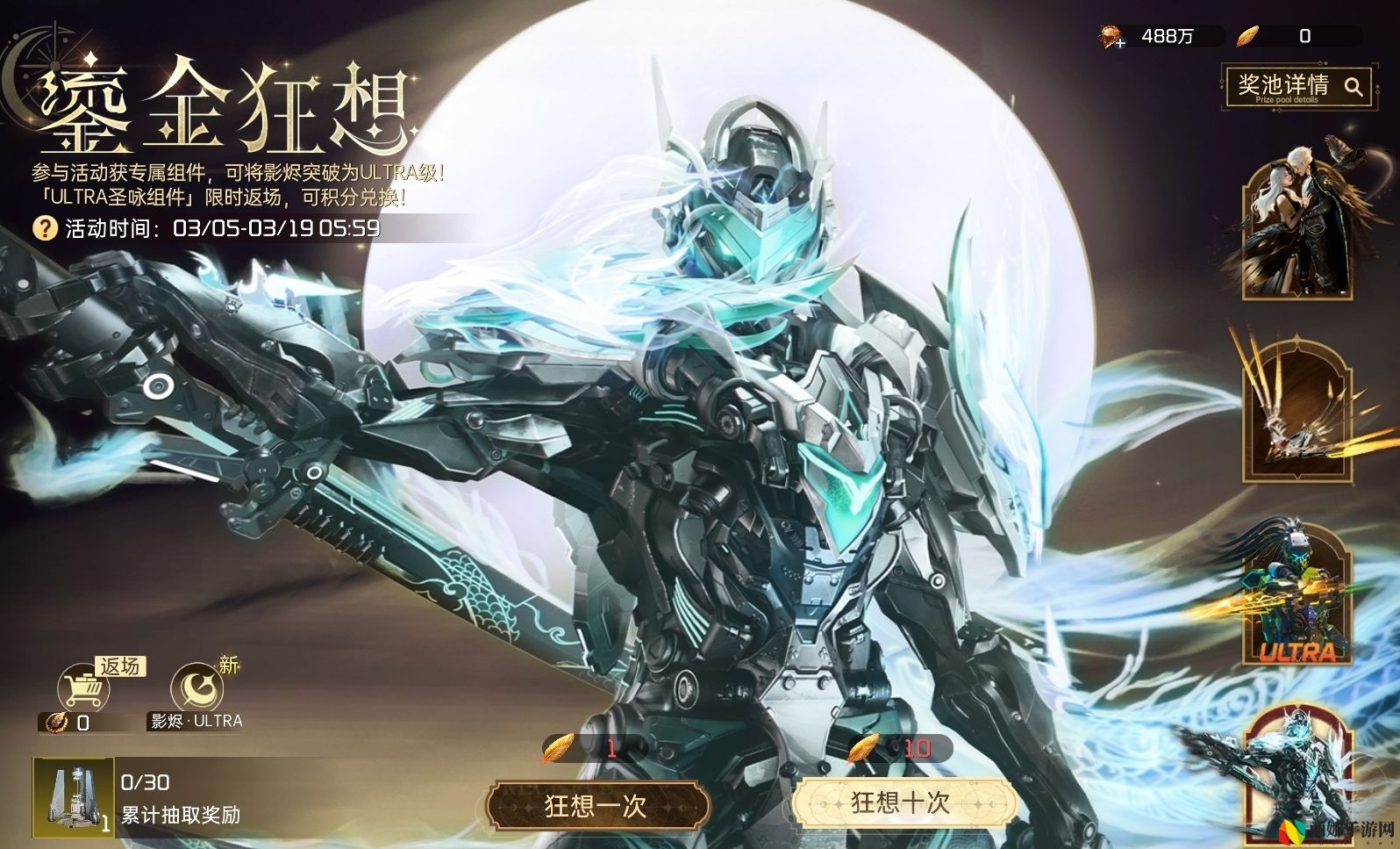 星球：重启战甲影烬ULTRA突破介绍