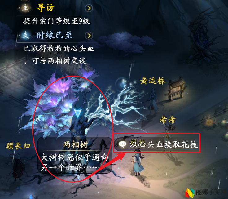 云深掌门路劝说希希给出心头血以换取两相树花枝任务攻略