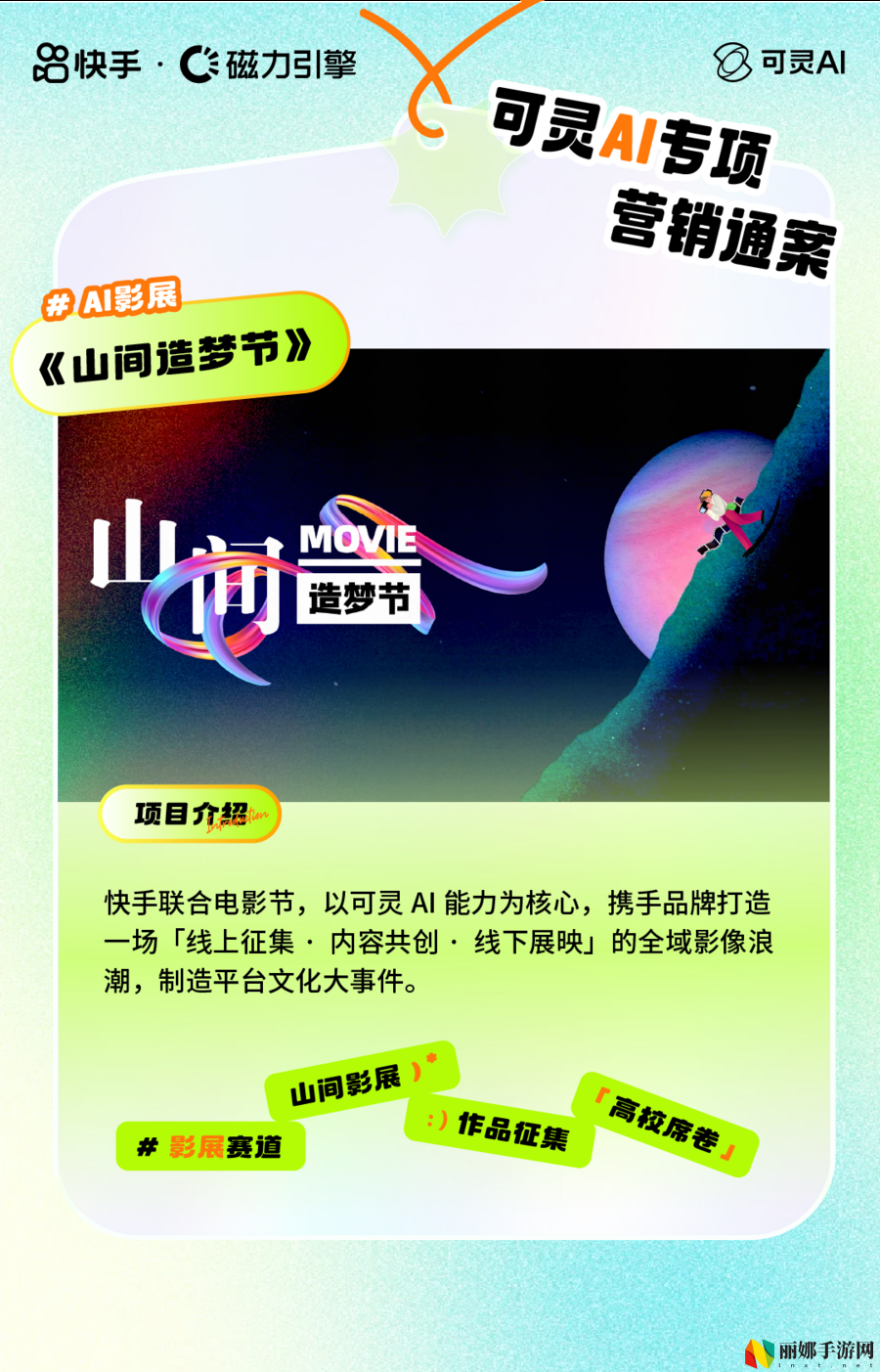 从全民共创到创意晚会，快手可灵AI五大营销模式助力品牌抢占先机