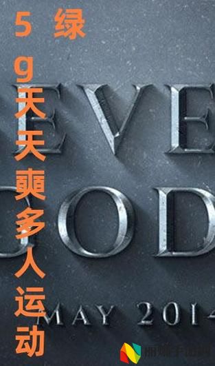 5G影视天天奭入口