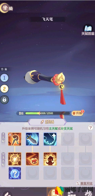 长安幻想龙宫坐骑技能怎么选