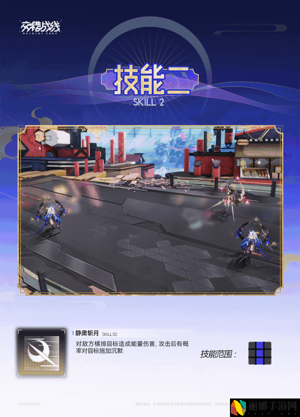 交错战线夜暝技能介绍