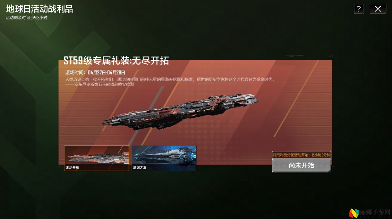 艾奥化身大绿蝈蝈,《无尽的拉格朗日》地球日庆典启动