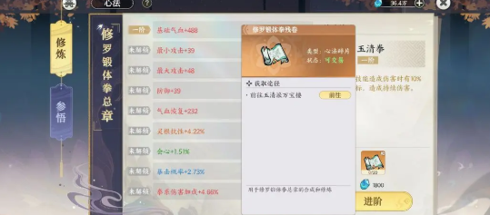 掌门下山参悟玩法介绍