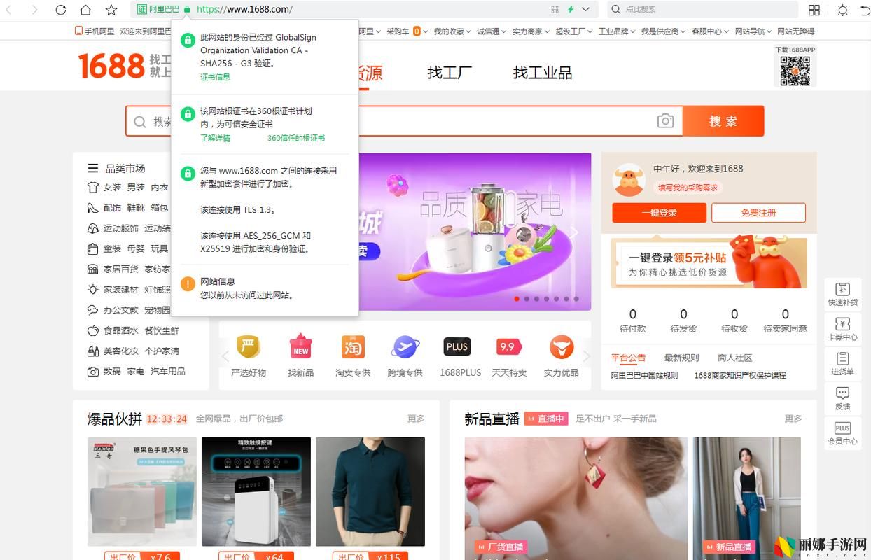 1688免费入口网页版