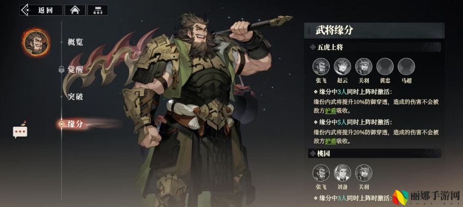 三国志幻想大陆2：枭之歌张飞阵容搭配攻略