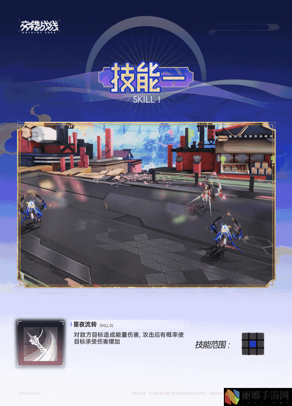 交错战线夜暝技能介绍