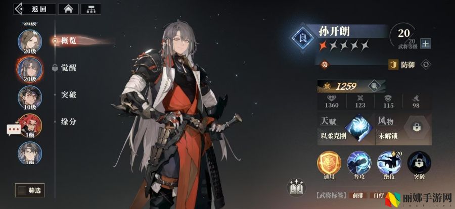 三国志幻想大陆2：枭之歌孙开朗阵容搭配攻略