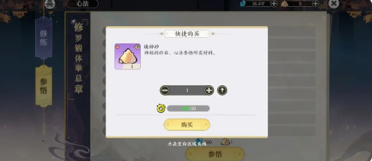 掌门下山参悟玩法介绍
