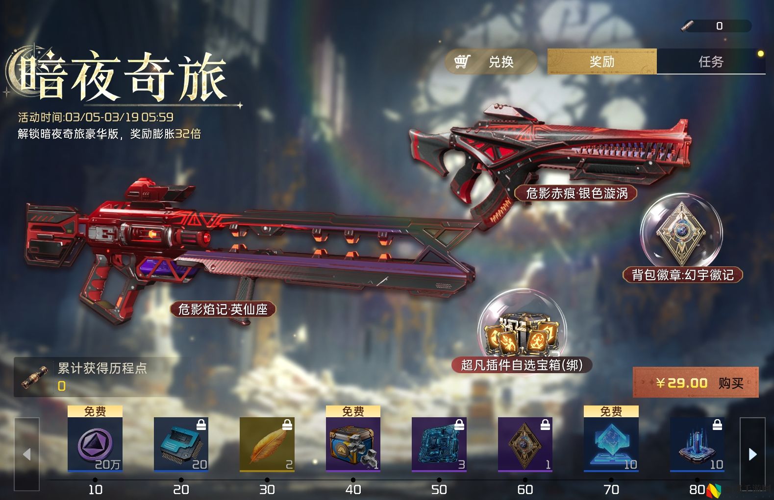 星球：重启战甲影烬ULTRA突破介绍