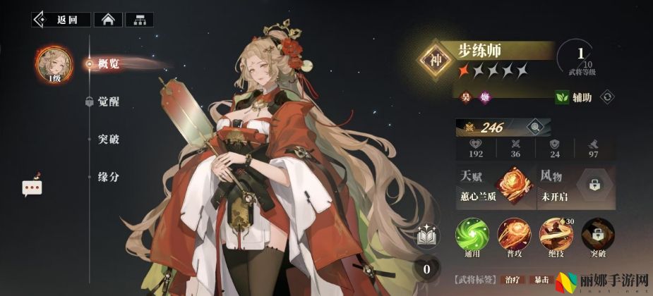 三国志幻想大陆2：枭之歌步练师阵容搭配一览
