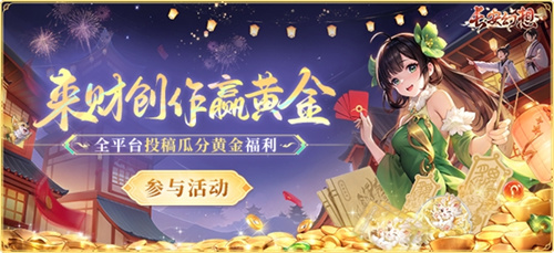 黄金三服，交易致富《长安幻想》交易系列服上线，全民大淘金时代来临