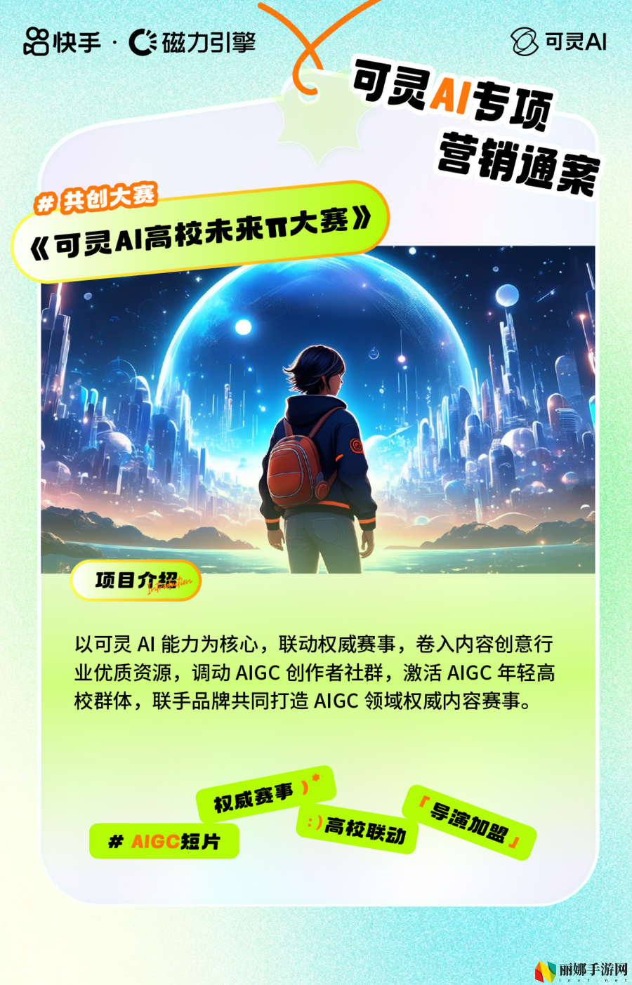 从全民共创到创意晚会，快手可灵AI五大营销模式助力品牌抢占先机