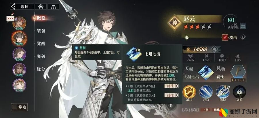 三国志幻想大陆2：枭之歌赵云阵容搭配攻略