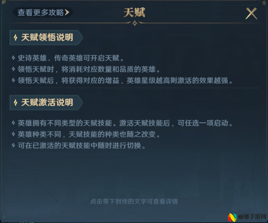 荒野国度天赋系统详解