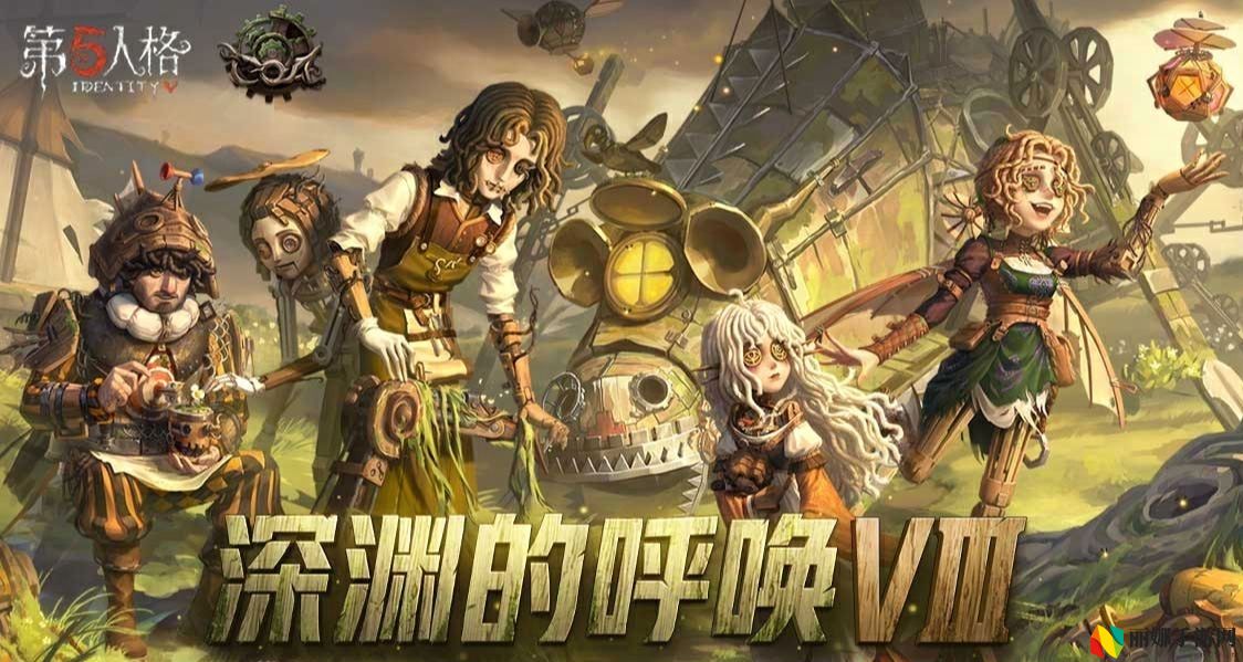 终幕将启,《第五人格》深渊的呼唤Ⅷ全球总决赛小组赛**收官