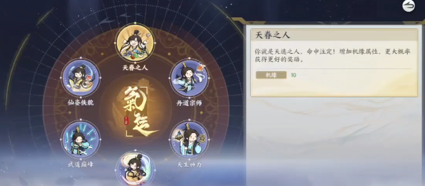 掌门下山丹道宗师选择攻略