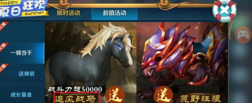 英魂之刃怎么获得坐骑马