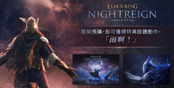艾尔登法环黑夜君临是dlc吗