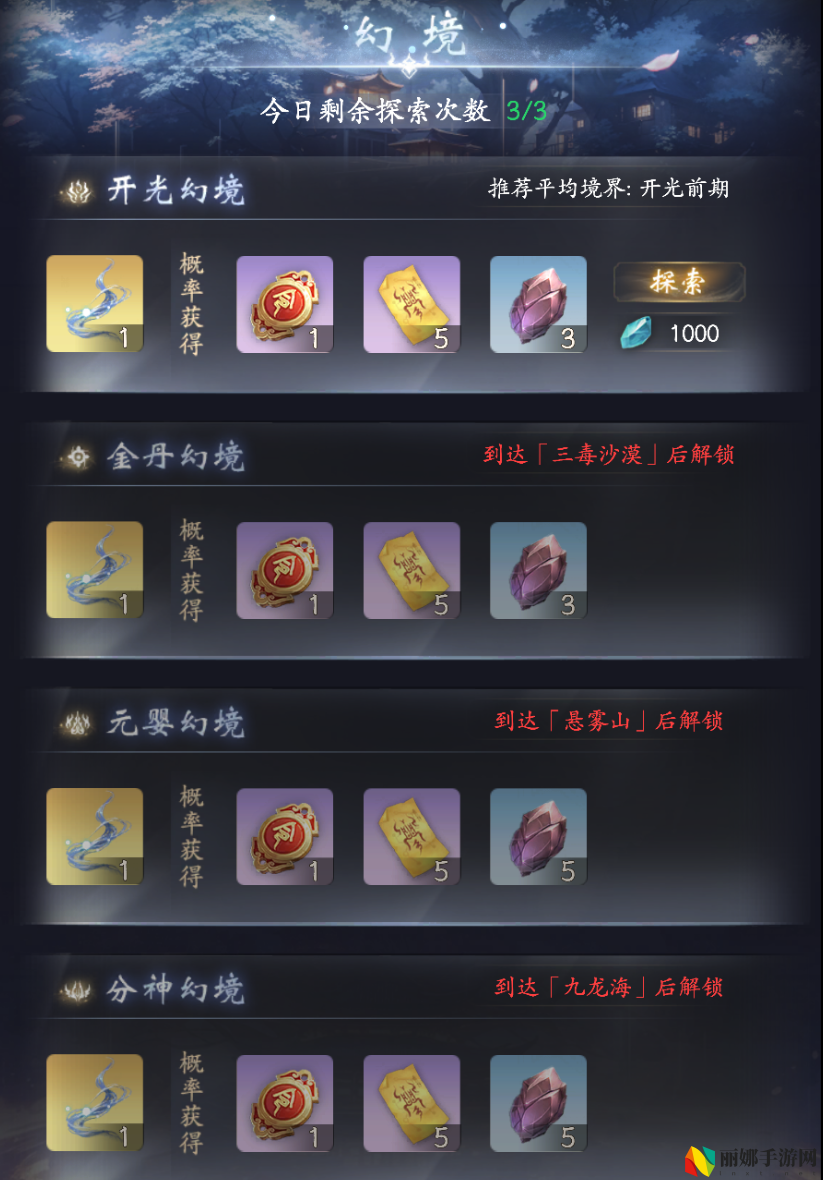 云深掌门路幻境玩法介绍