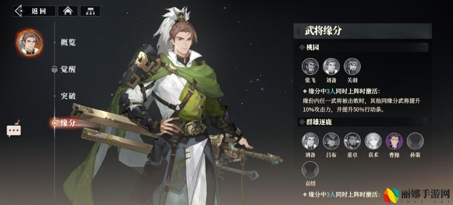 三国志幻想大陆2：枭之歌刘备阵容搭配攻略