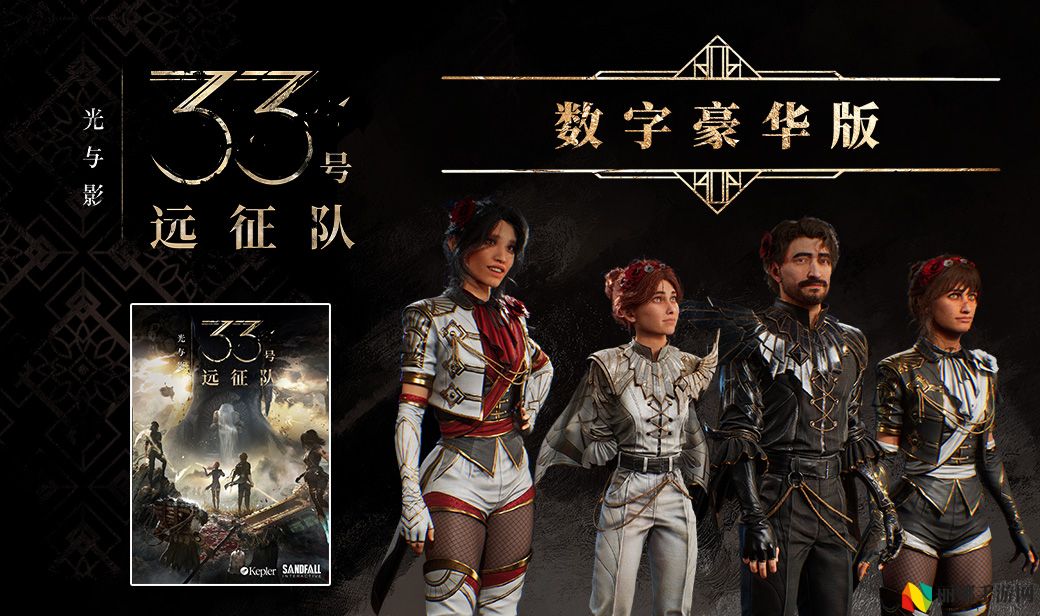 33号远征队售价一览
