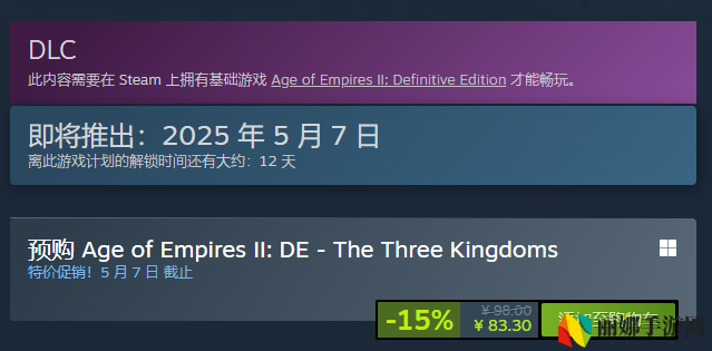帝国时代2决定版三国dlc发布时间介绍