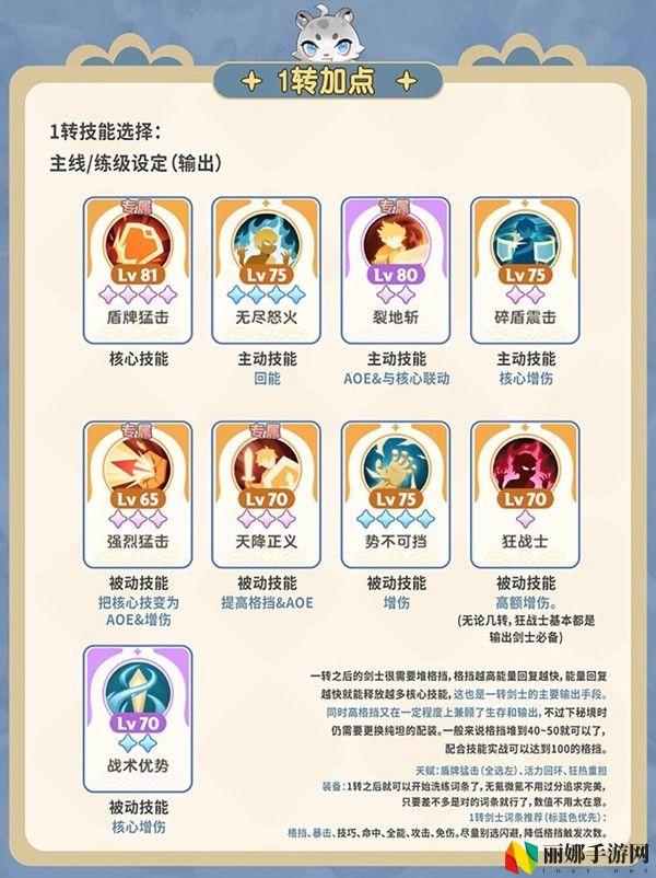 出发吧麦芬剑士职业培养攻略大全