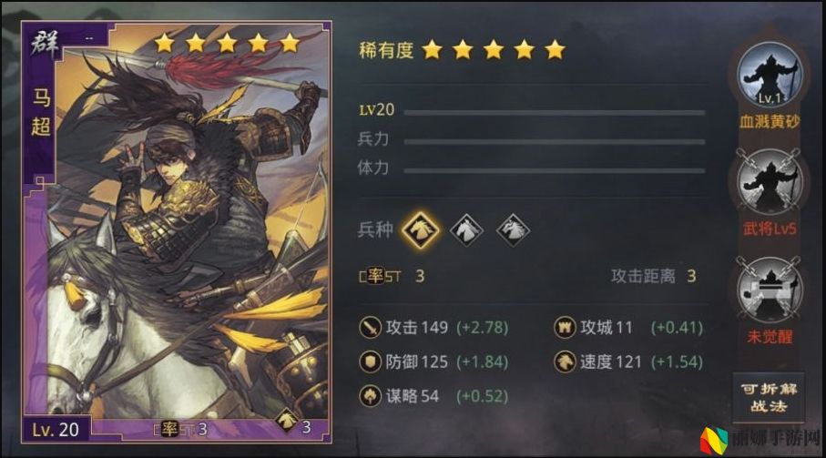 率土之滨马超技能选什么