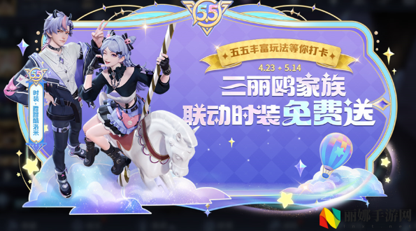 王者荣耀五五开黑节免费皮肤一览及获取方式介绍