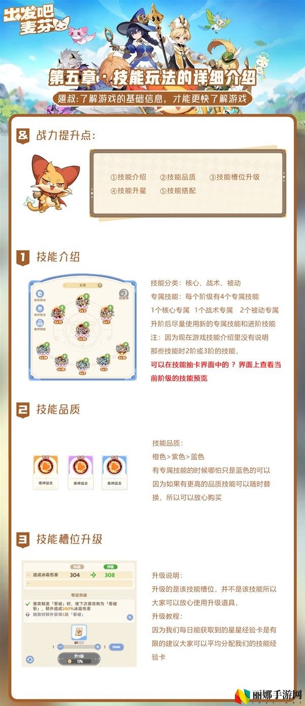 出发吧麦芬技能玩法介绍