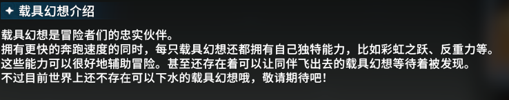 星痕共鸣载具系统介绍