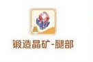 出发吧麦芬装备强化道具及获取方式汇总