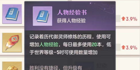 长安幻想怎么升级快