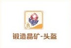 出发吧麦芬装备强化道具及获取方式汇总